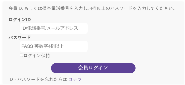 電話占いヴェルニにログインできない